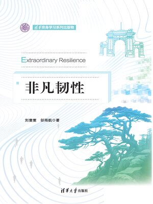cover image of 非凡韧性